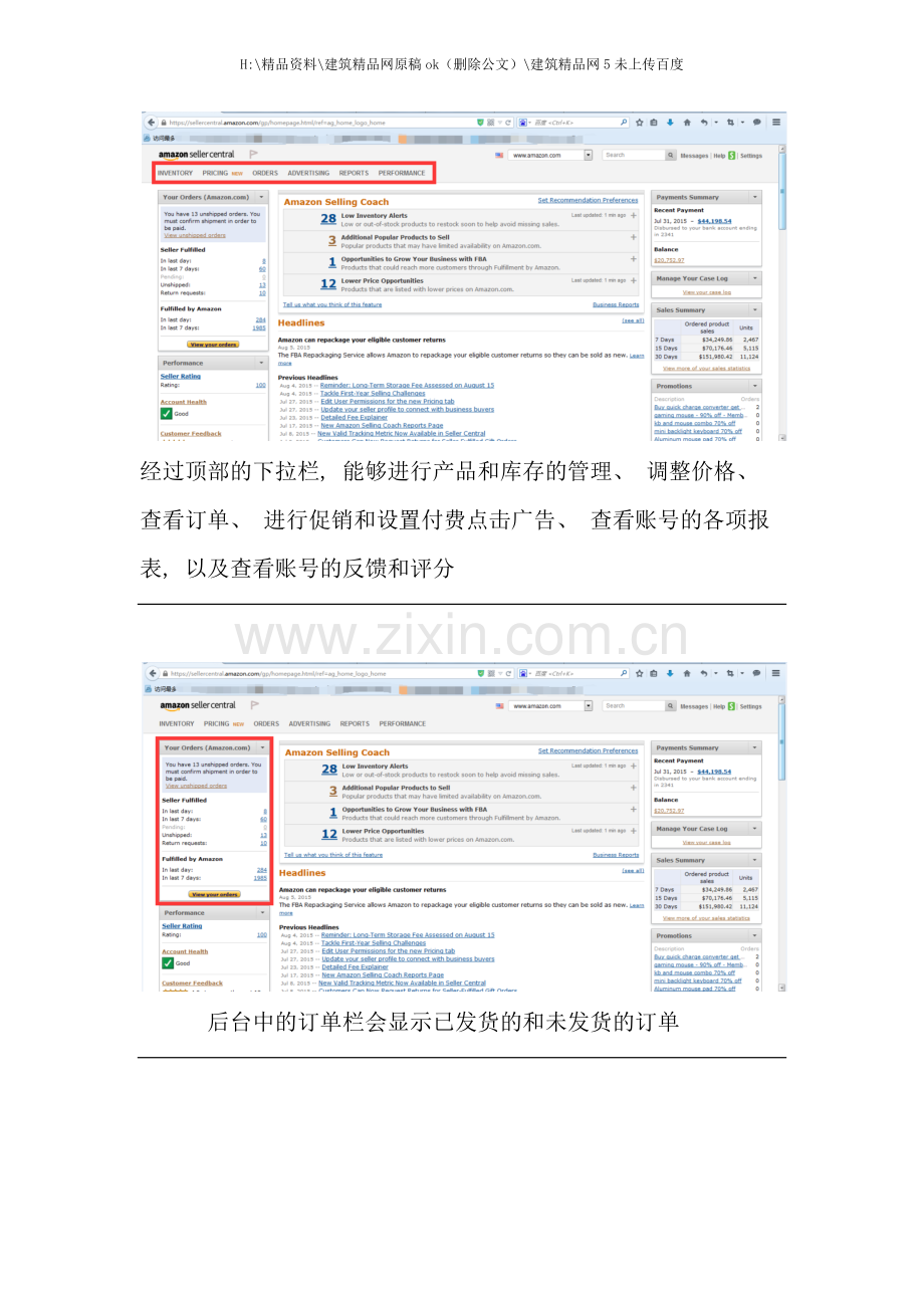 亚马逊销售培训手册.docx_第3页