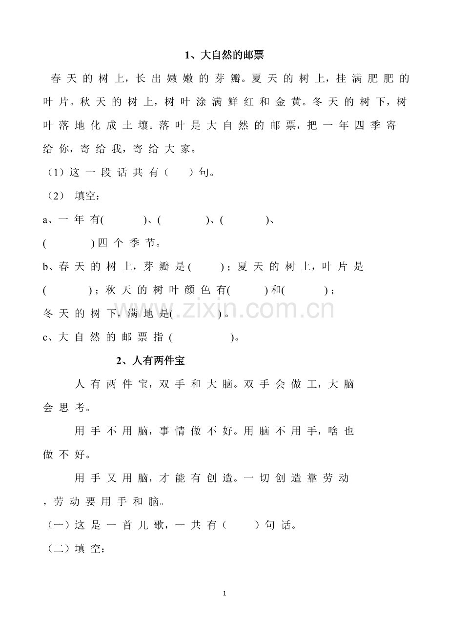 一年级语文上册短文阅读练习题.doc_第1页