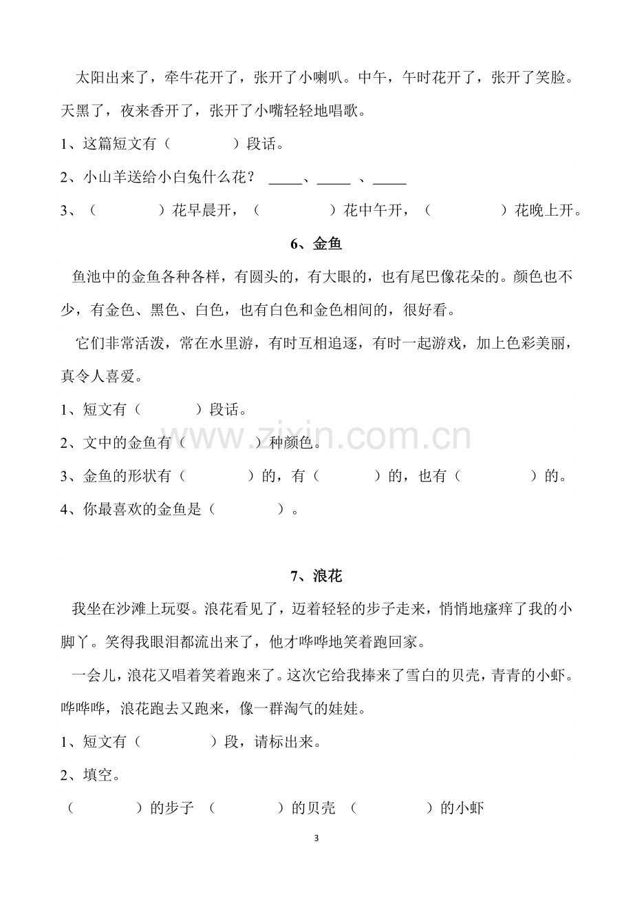 一年级语文上册短文阅读练习题.doc_第3页