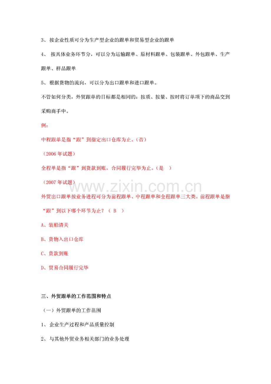 外贸跟单员考试冲刺讲义.pdf_第2页