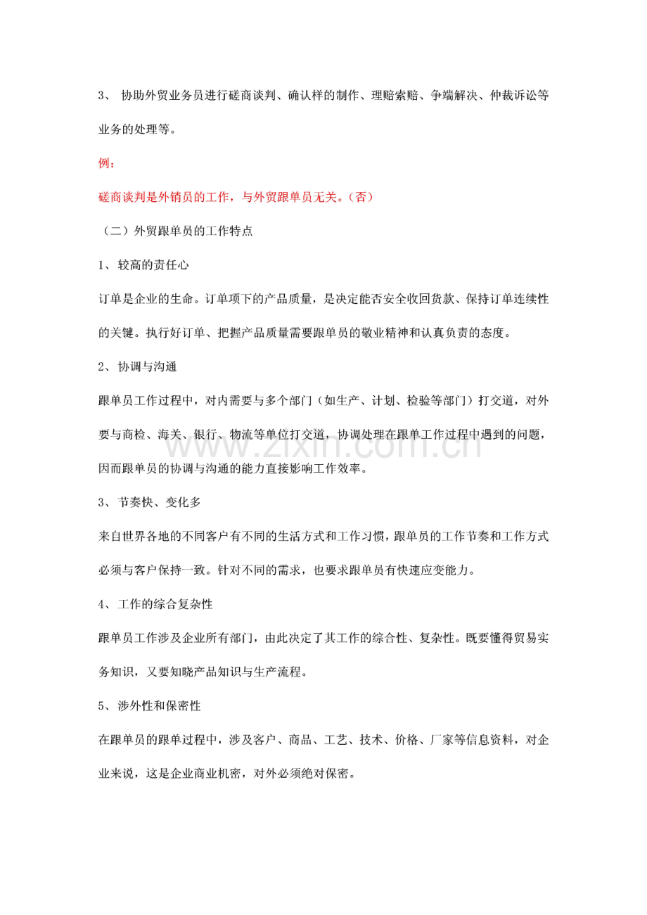 外贸跟单员考试冲刺讲义.pdf_第3页