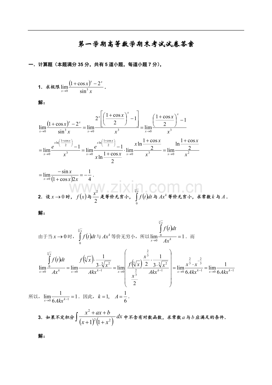 大学高数期末考试题及答案.doc_第1页