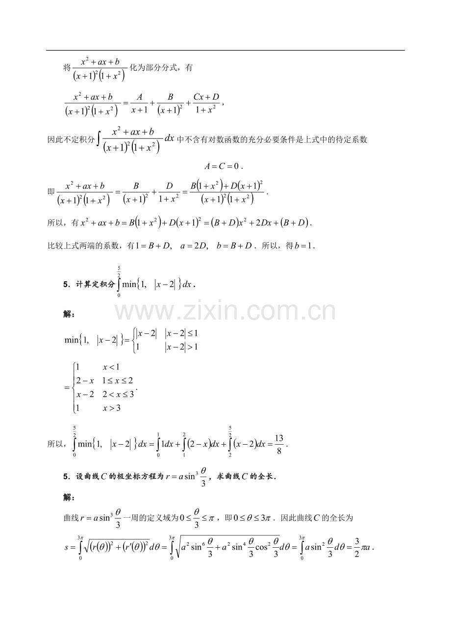 大学高数期末考试题及答案.doc_第2页