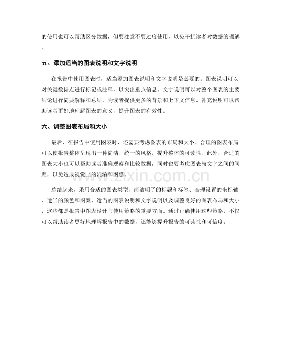 报告中的图表设计与使用策略.docx_第2页