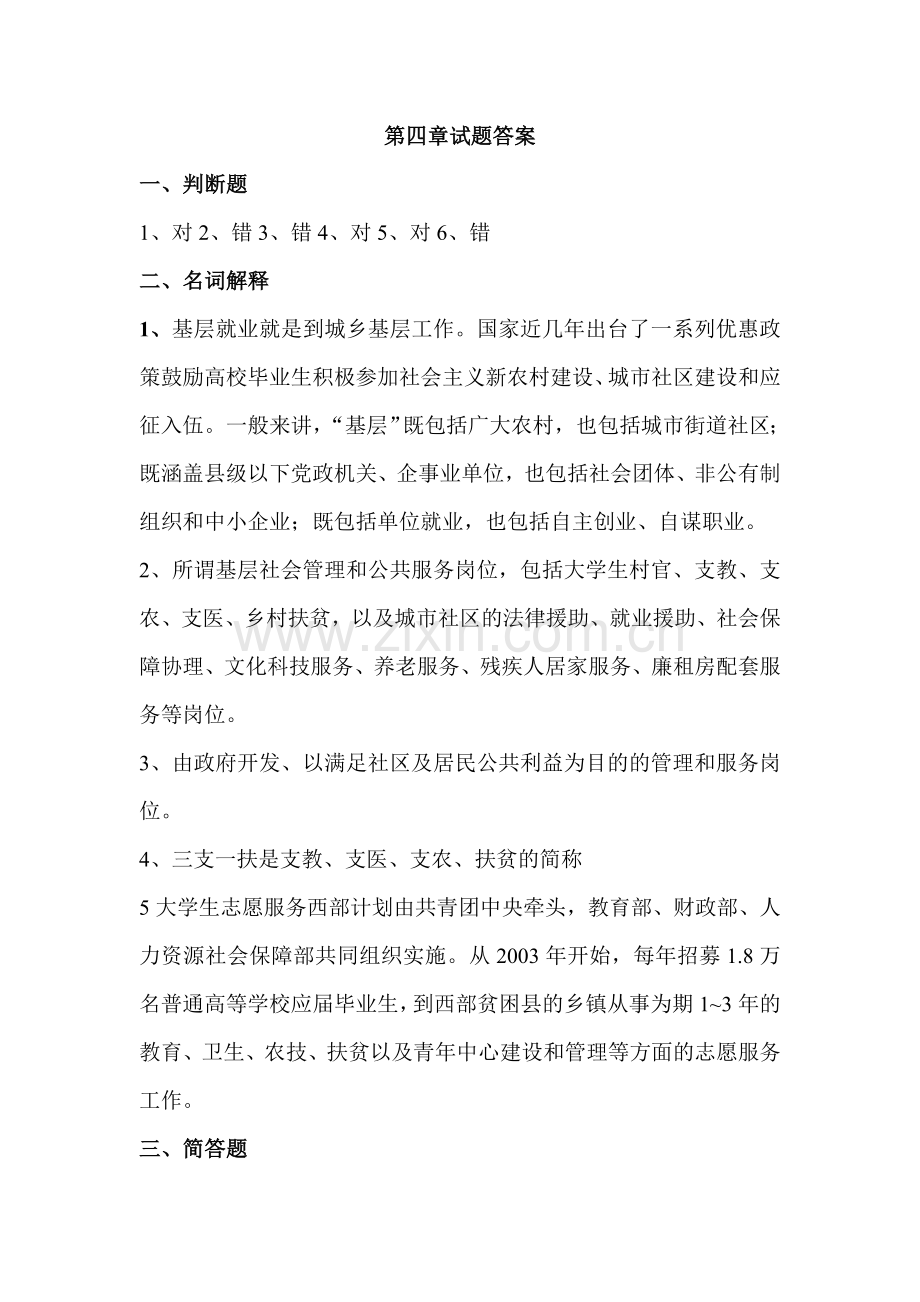 就业指导试题答案.doc_第1页