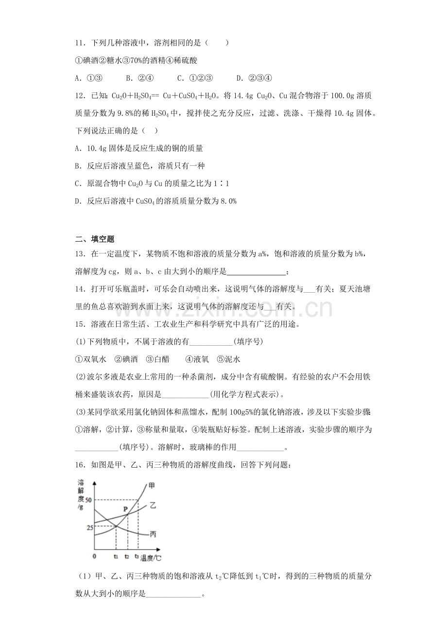 2019年中考化学最后冲刺《溶液》专项复习题.doc_第3页