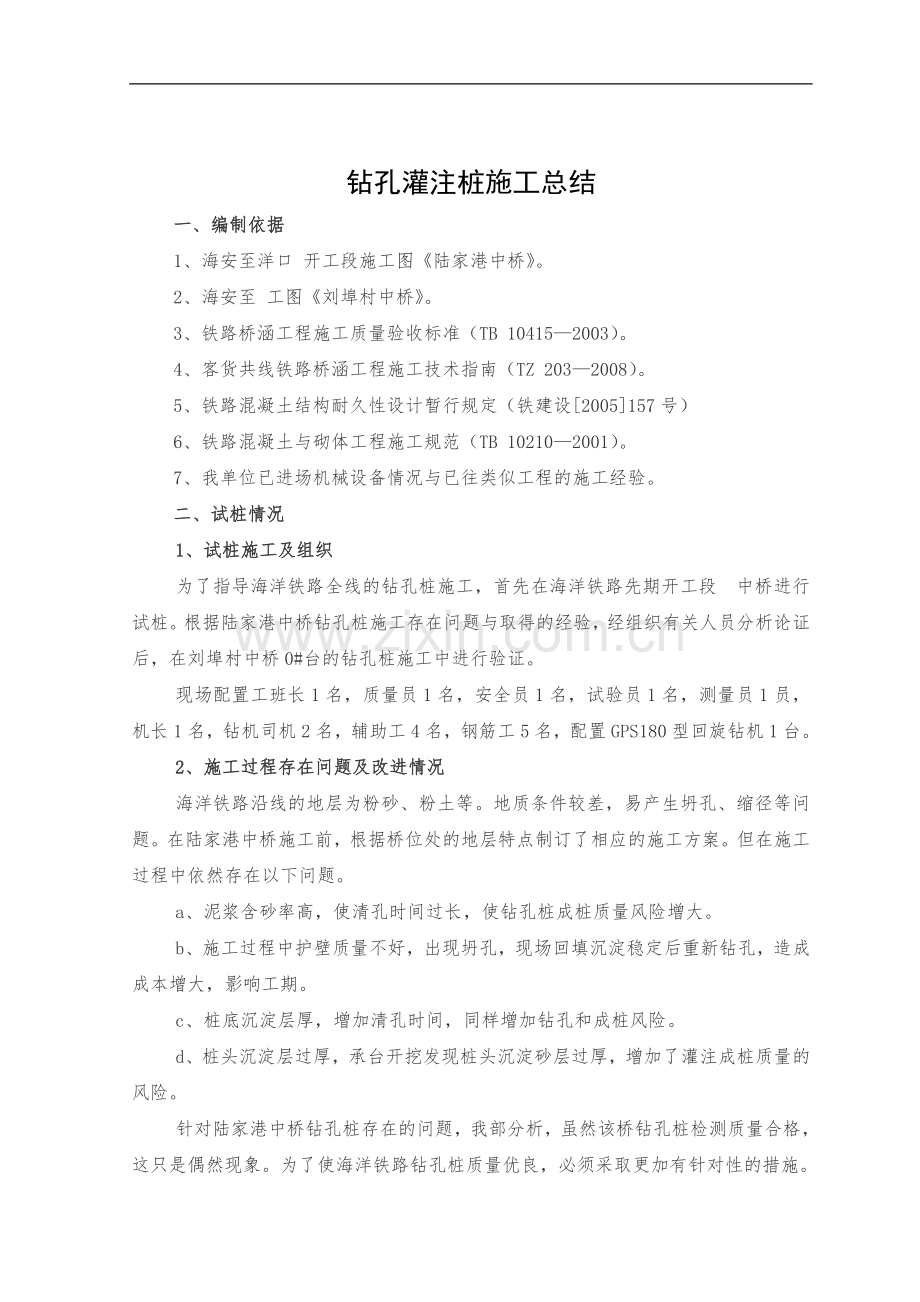 钻孔桩施工总结.doc_第1页