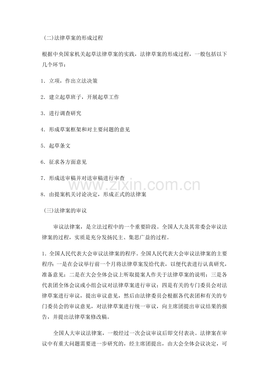 中西方立法程序比较资料.doc_第2页