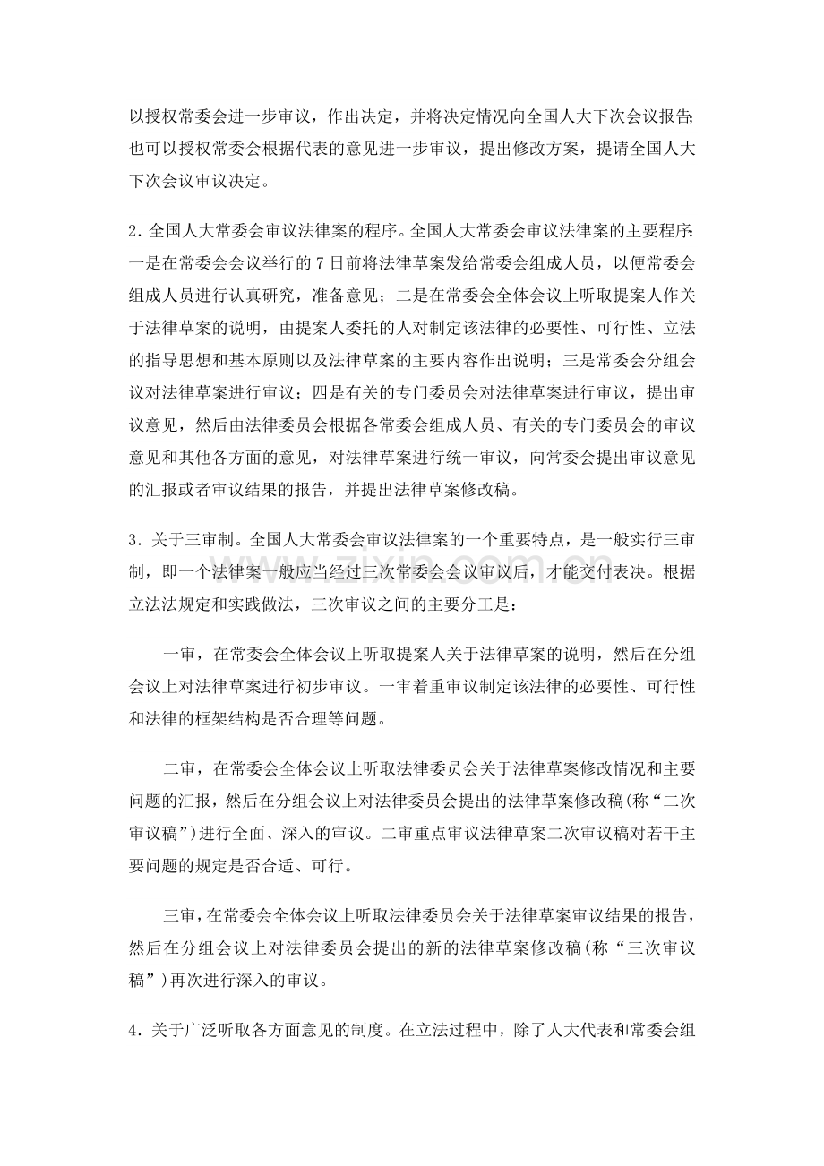 中西方立法程序比较资料.doc_第3页