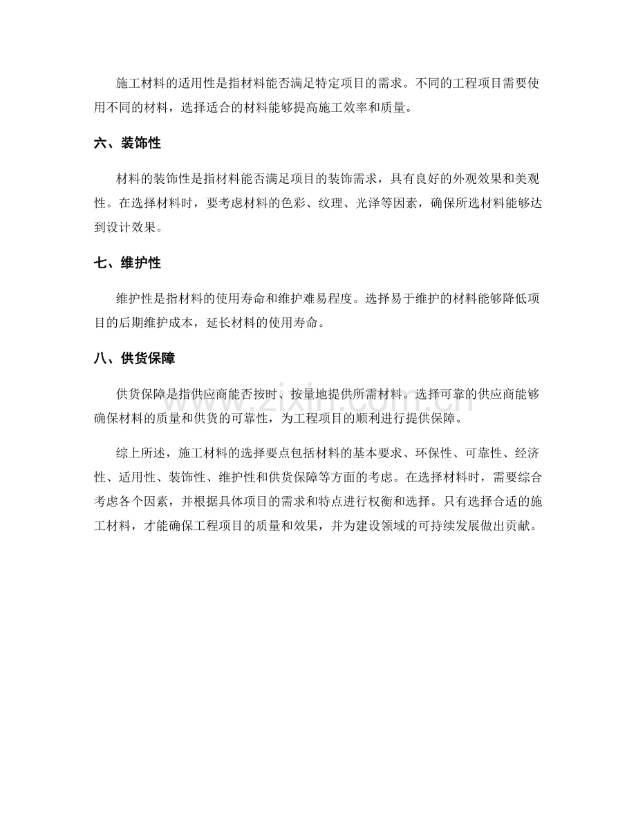 施工材料选择要点总结.docx_第2页