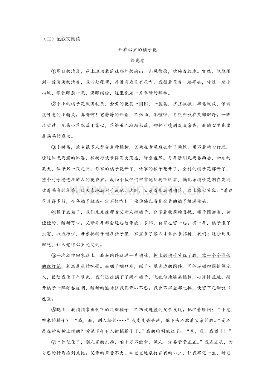 《开在心里的橘子花》阅读练习及答案.pdf_第1页