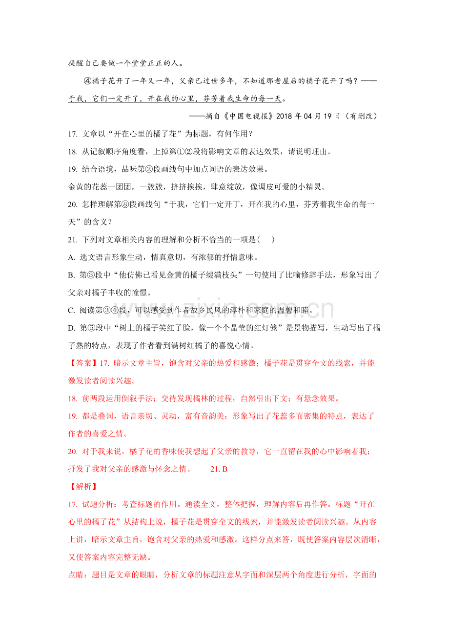 《开在心里的橘子花》阅读练习及答案.pdf_第2页