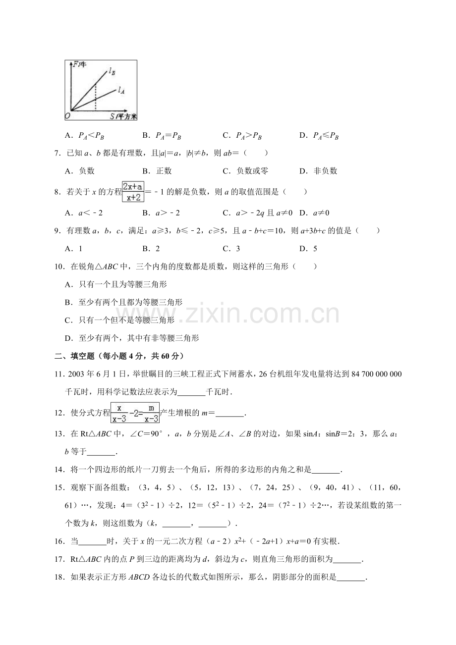 2019年广东省广州一中中考数学模拟试卷(1)(解析版).doc_第2页