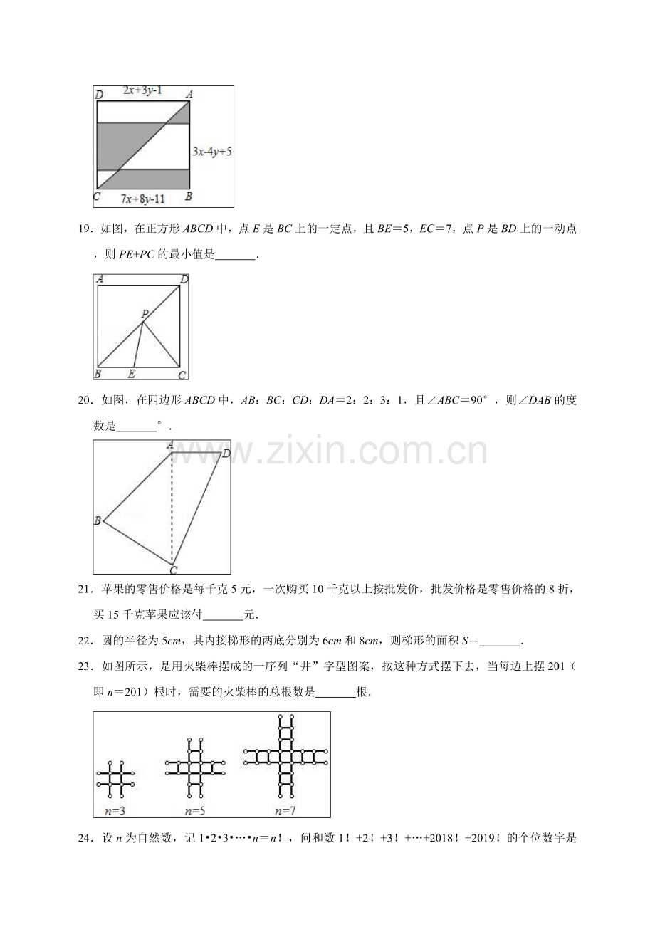 2019年广东省广州一中中考数学模拟试卷(1)(解析版).doc_第3页