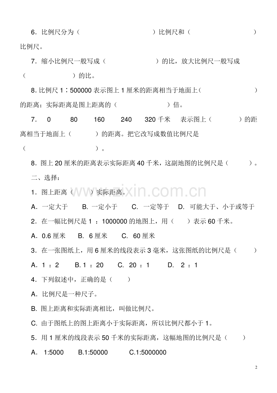 六年级上数学比例尺归类练习题(2).doc_第2页