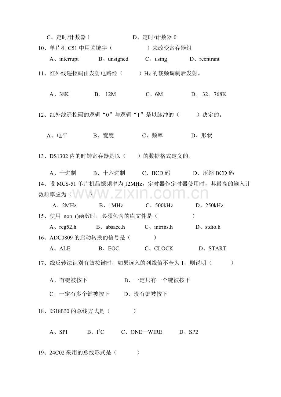 单片机C语言期末考试题资料.doc_第2页