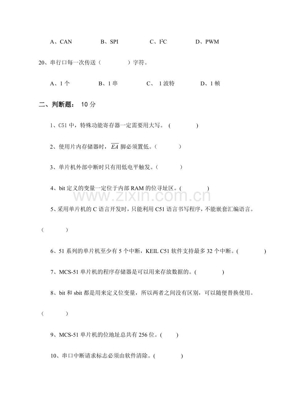 单片机C语言期末考试题资料.doc_第3页