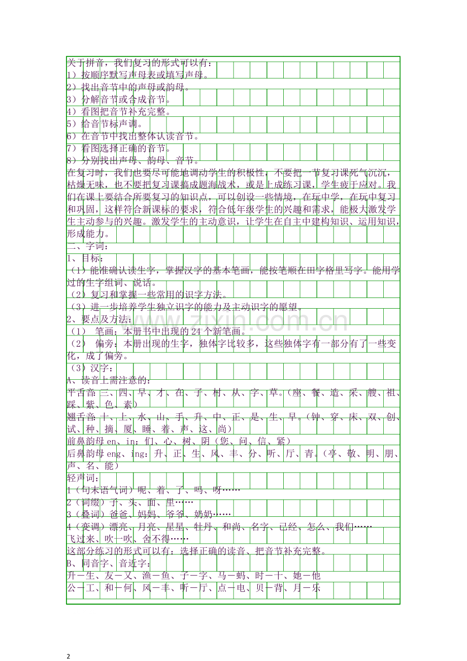 2一年级语文上册复习知识点归纳.docx_第2页