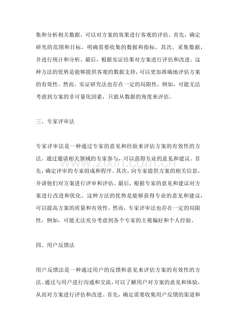 方案的有效性检验有哪些方法.docx_第2页