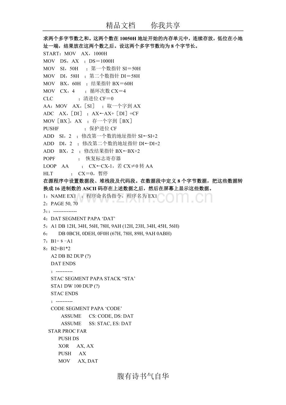 微机原理与接口技术试题简答.doc_第3页