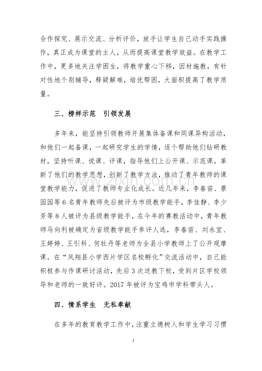 不忘初心勤耕耘-牢记使命勇担当-----优秀党员个人先进事迹.doc_第3页