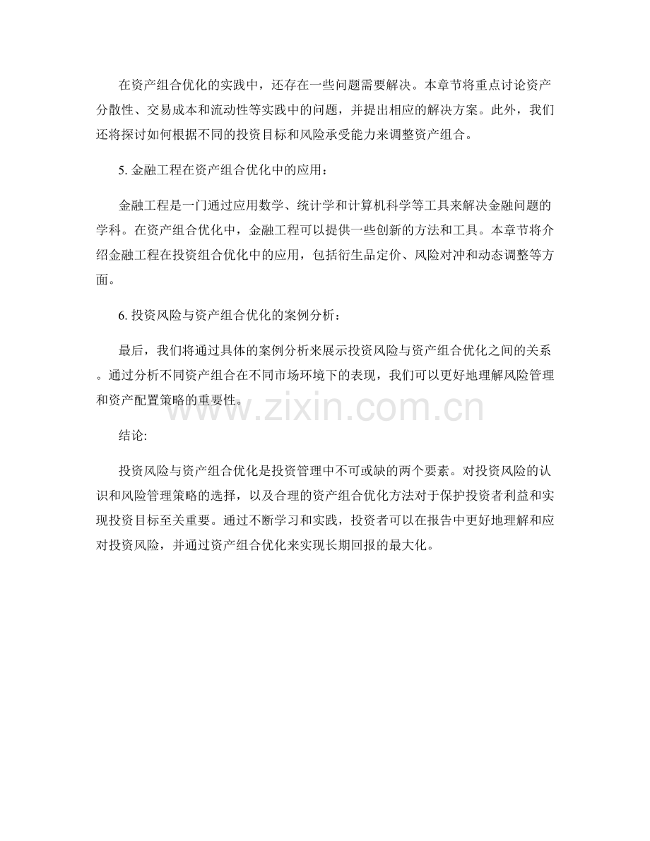 报告中的投资风险与资产组合优化.docx_第2页