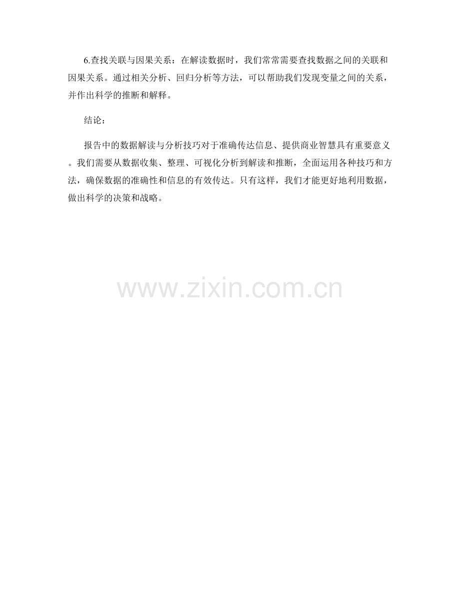 报告中的数据解读与分析技巧.docx_第2页