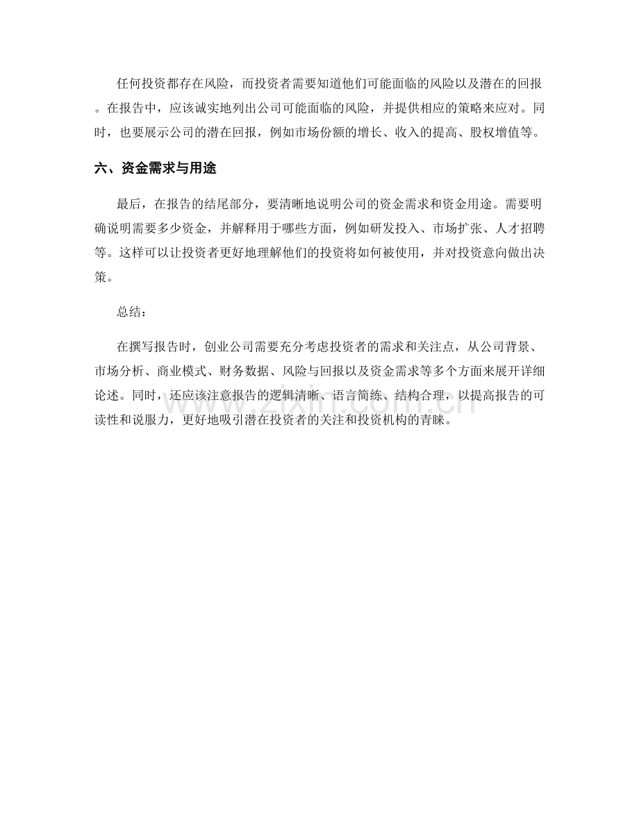 报告撰写中的创业投资和融资策略.docx_第2页