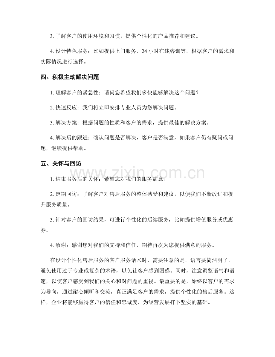 设计个性化售后服务的客户服务话术指南.docx_第2页