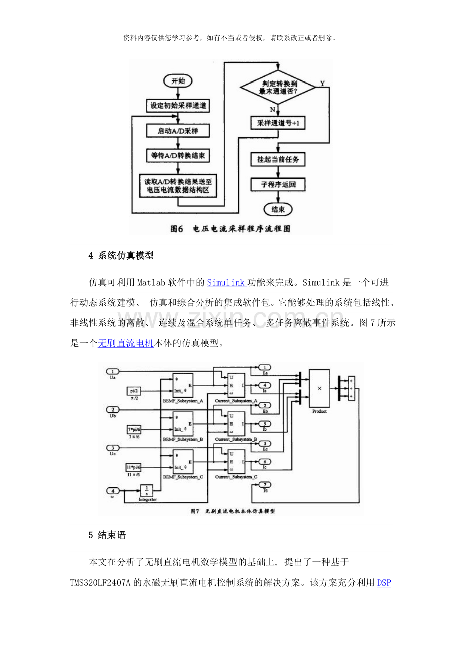 基于DSP的无刷直流电机控制系统的研究与设计样本.doc_第3页