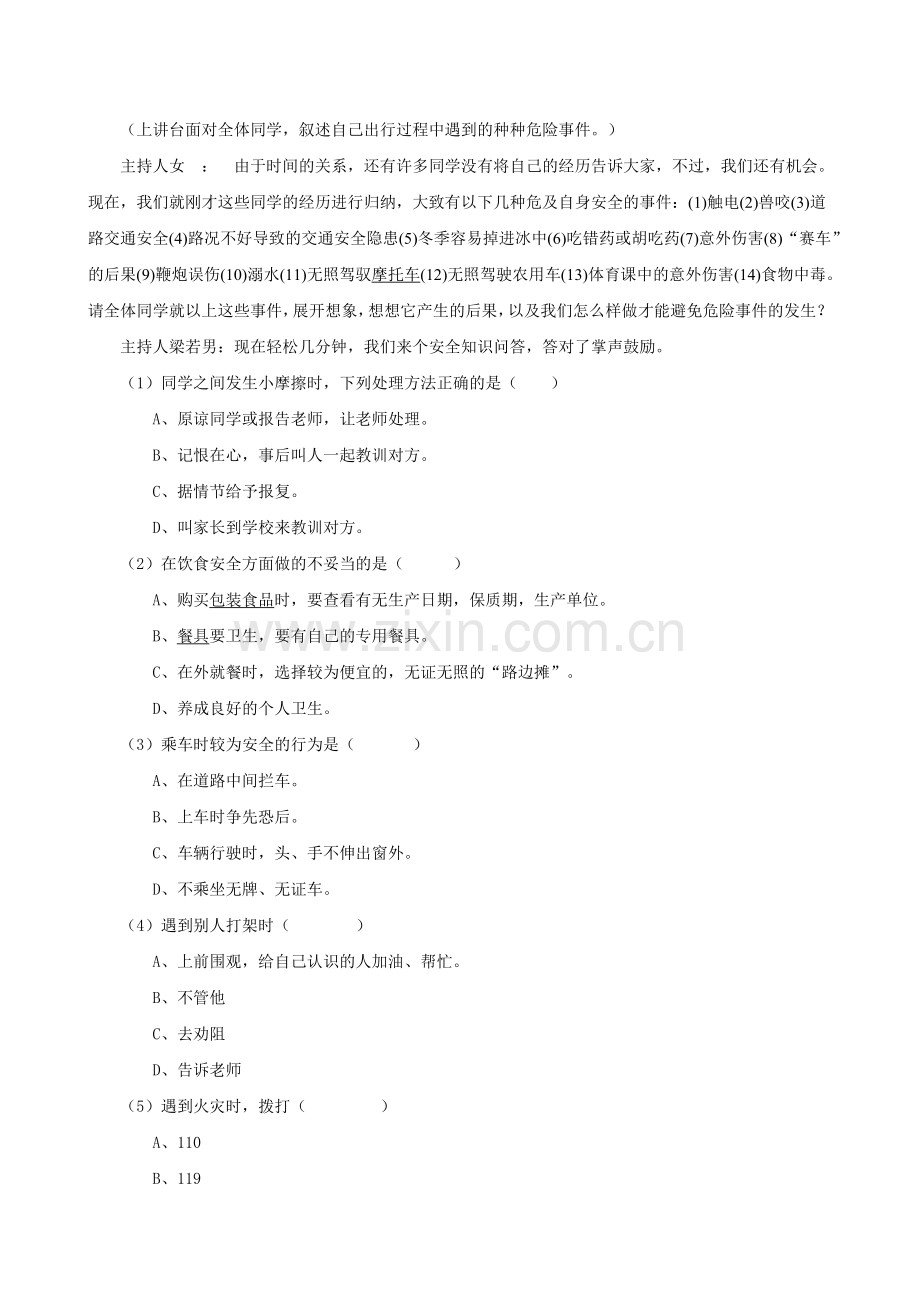 -【2019年整理】初一安全教育主题班会教案汇编6篇.doc_第2页