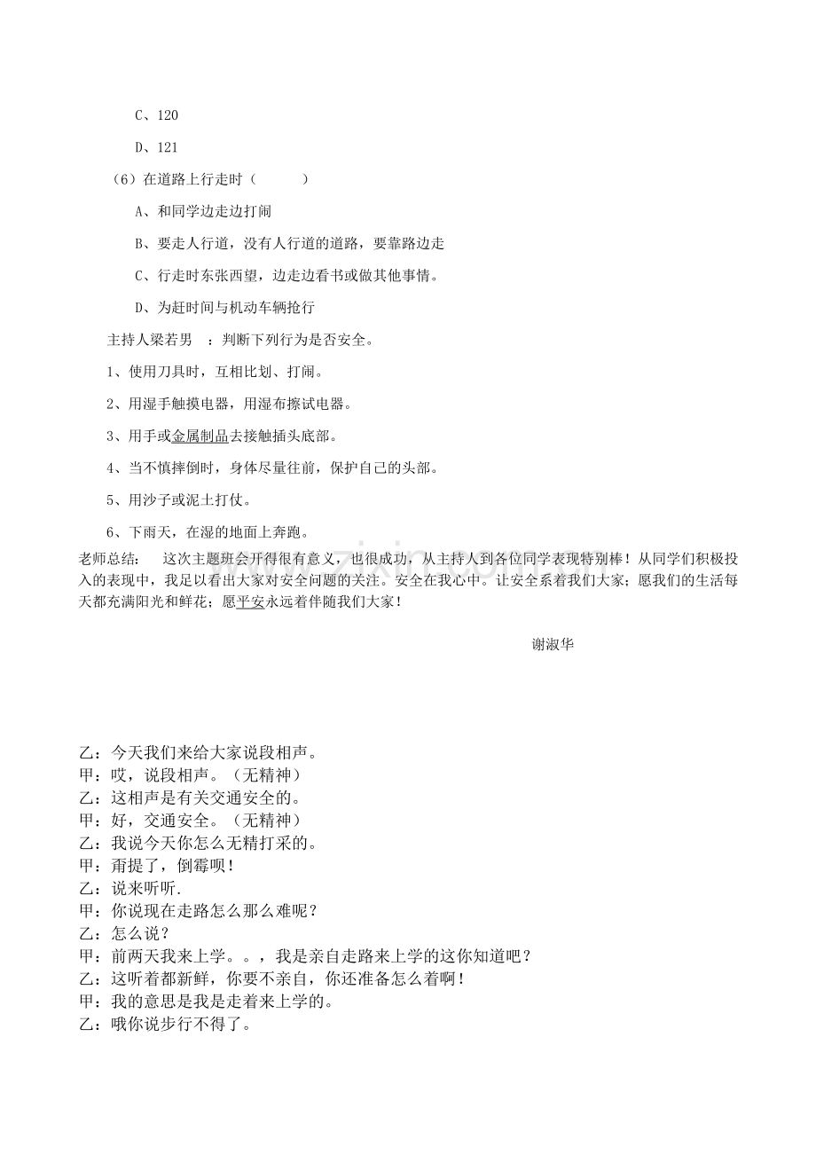 -【2019年整理】初一安全教育主题班会教案汇编6篇.doc_第3页