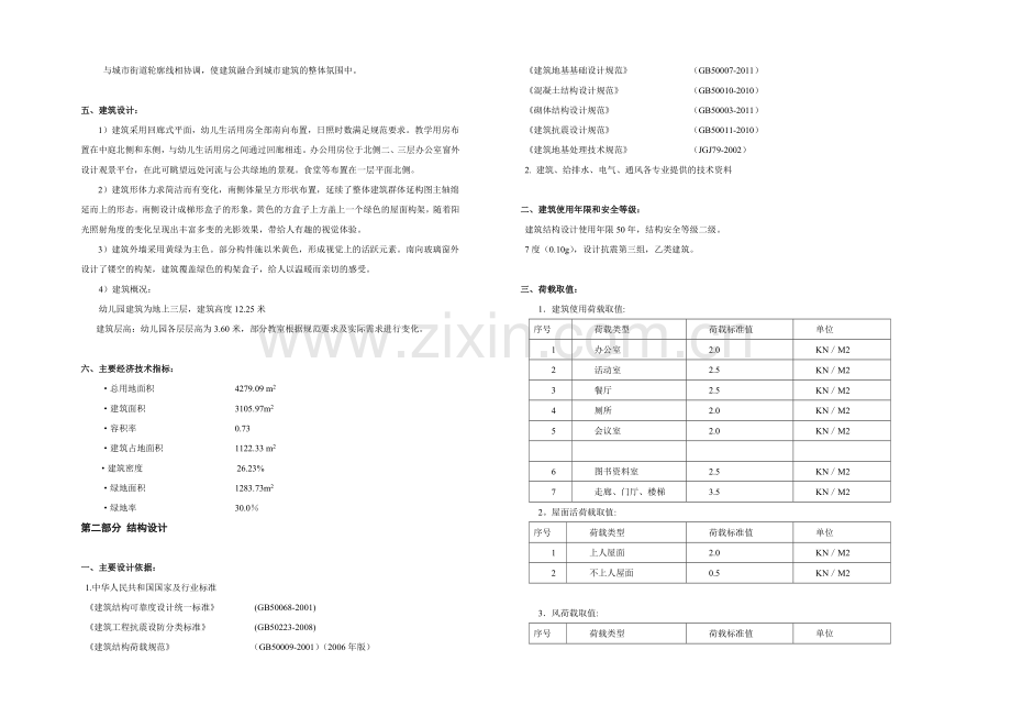 幼儿园建筑方案设计说明.doc_第2页