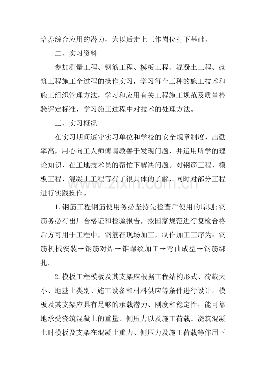 建筑行业实习总结【三篇】.doc_第2页