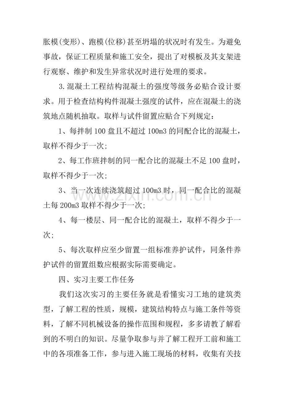 建筑行业实习总结【三篇】.doc_第3页