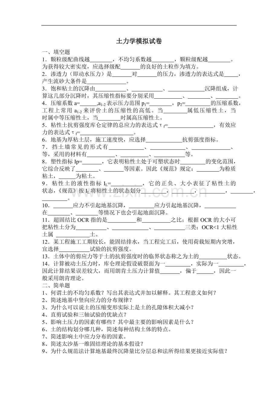 土力学模拟试卷.doc_第1页