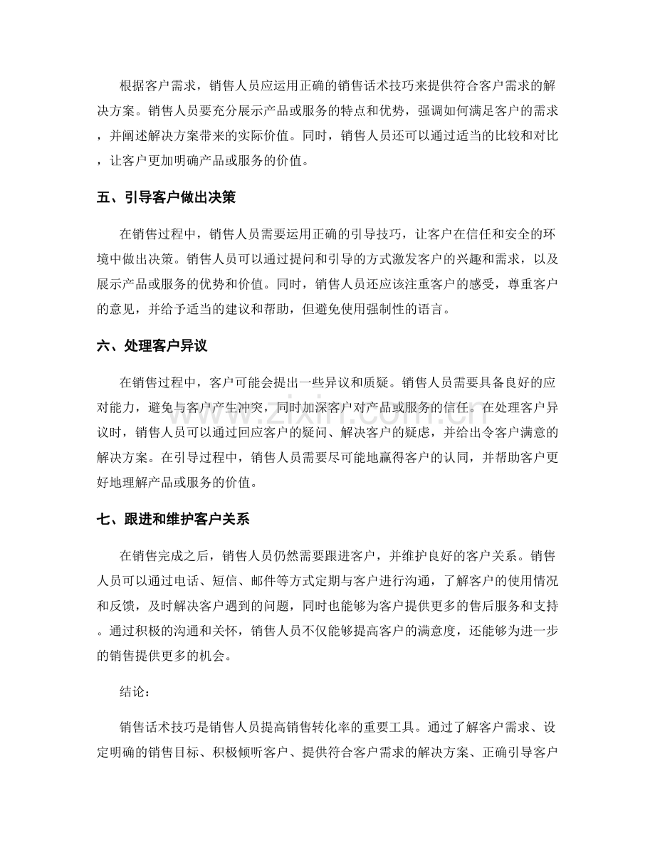 销售话术技巧之运用正确引导来提高销售转化率.docx_第2页