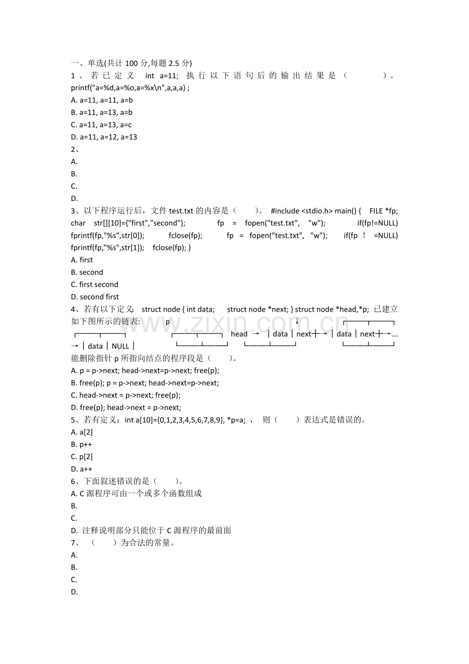 武汉理工大学继续教育《C语言程序设计(本)》在线作业答案.doc_第1页