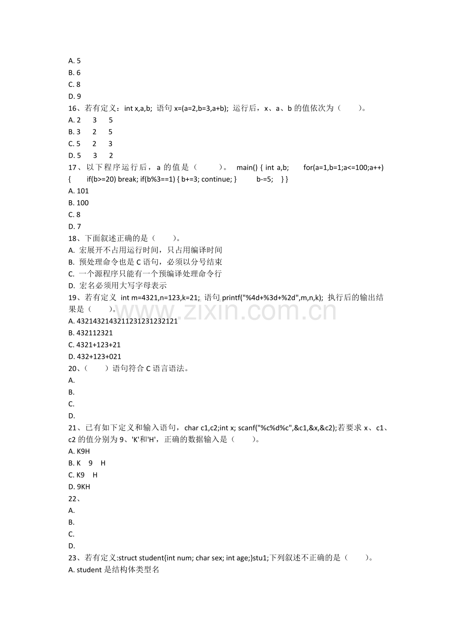 武汉理工大学继续教育《C语言程序设计(本)》在线作业答案.doc_第3页