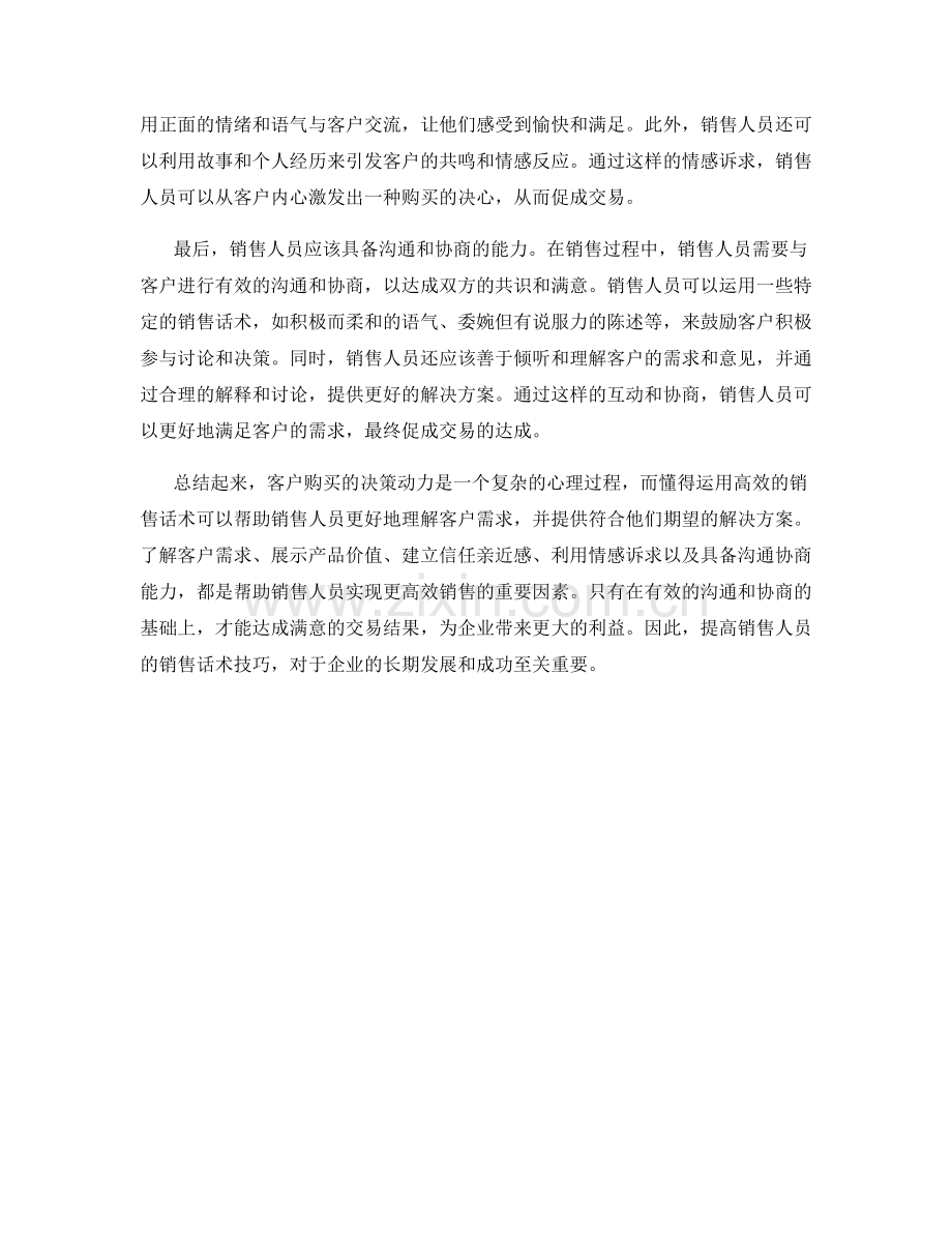 客户购买的决策动力：高效销售话术解析.docx_第2页