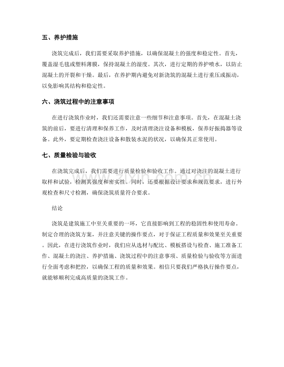 浇筑方案及操作要点.docx_第2页