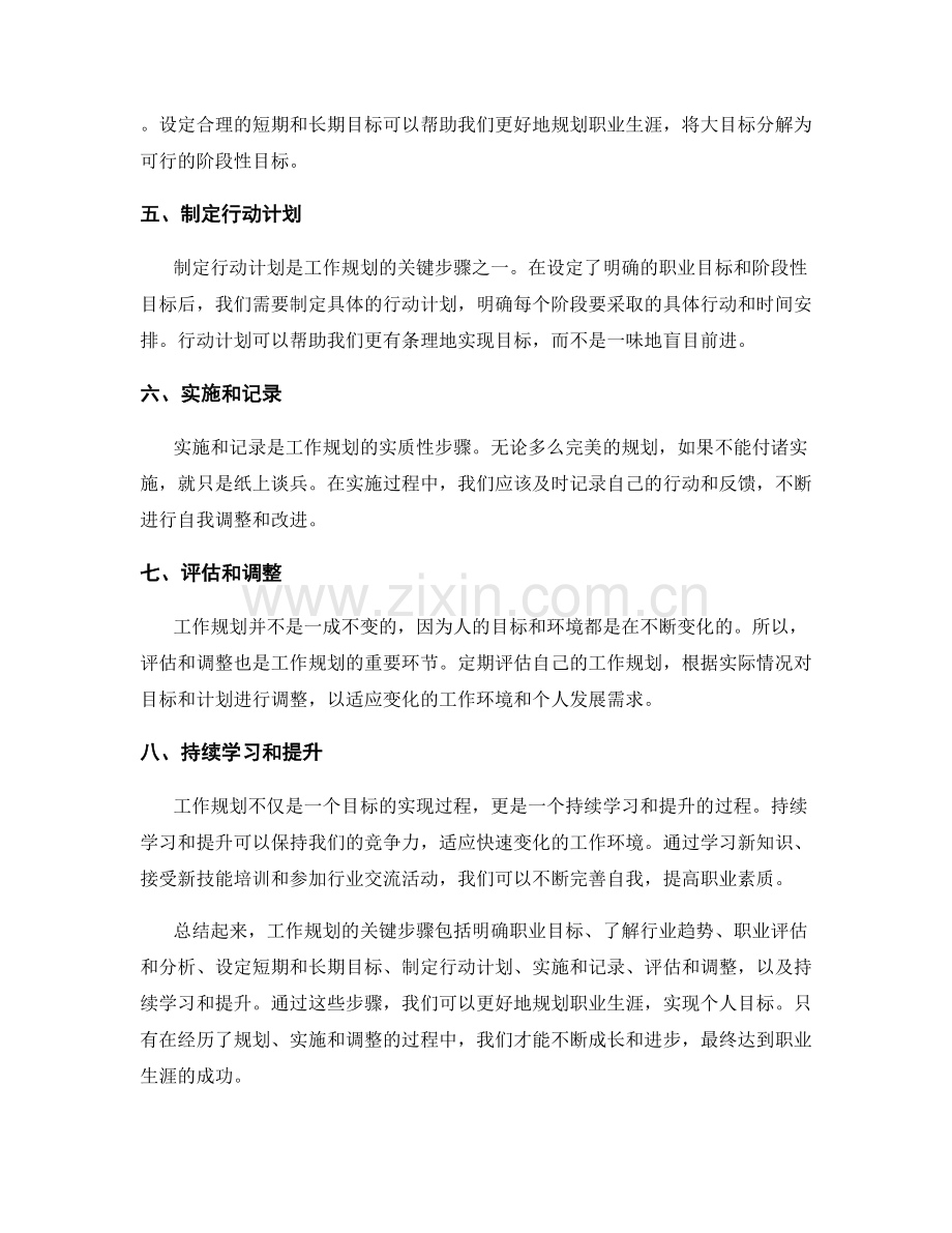 工作规划的关键步骤解析.docx_第2页