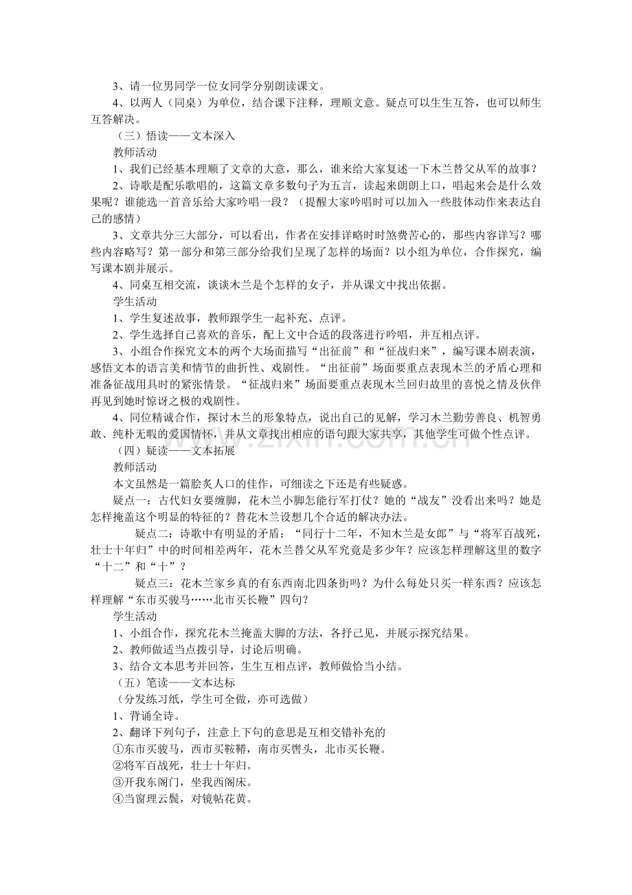 《木兰诗》教学设计和教学实录.doc_第2页