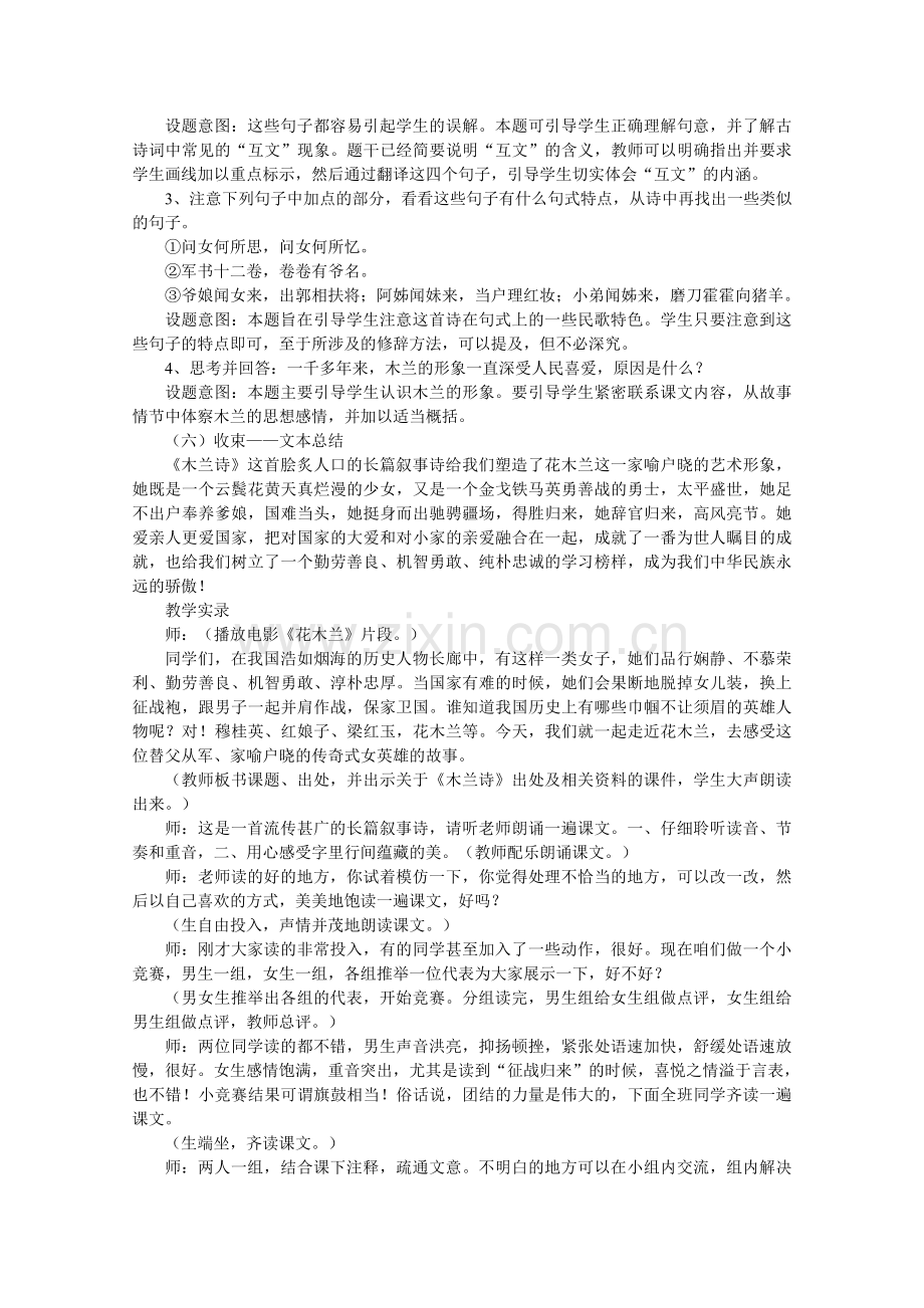 《木兰诗》教学设计和教学实录.doc_第3页