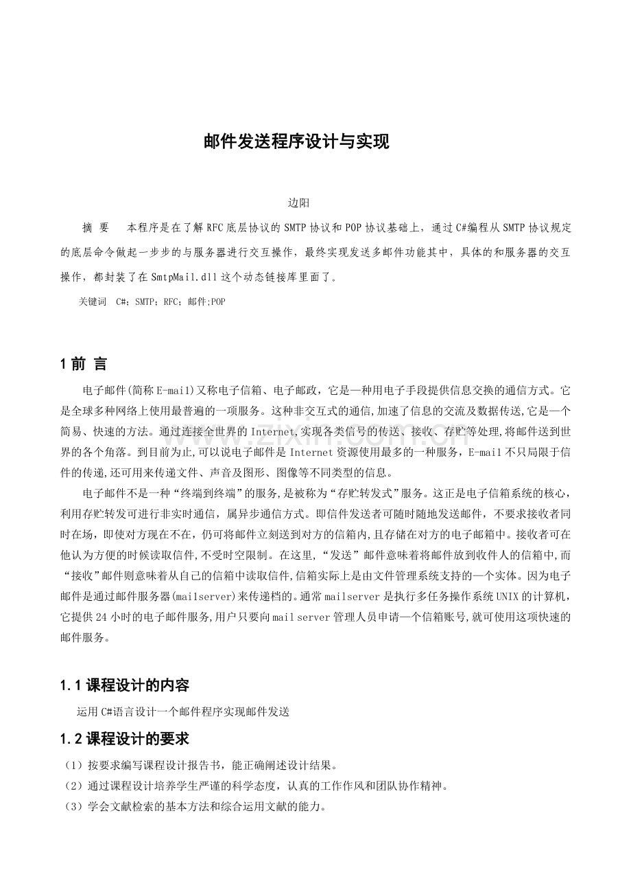 邮件发送程序设计与实现.doc_第2页