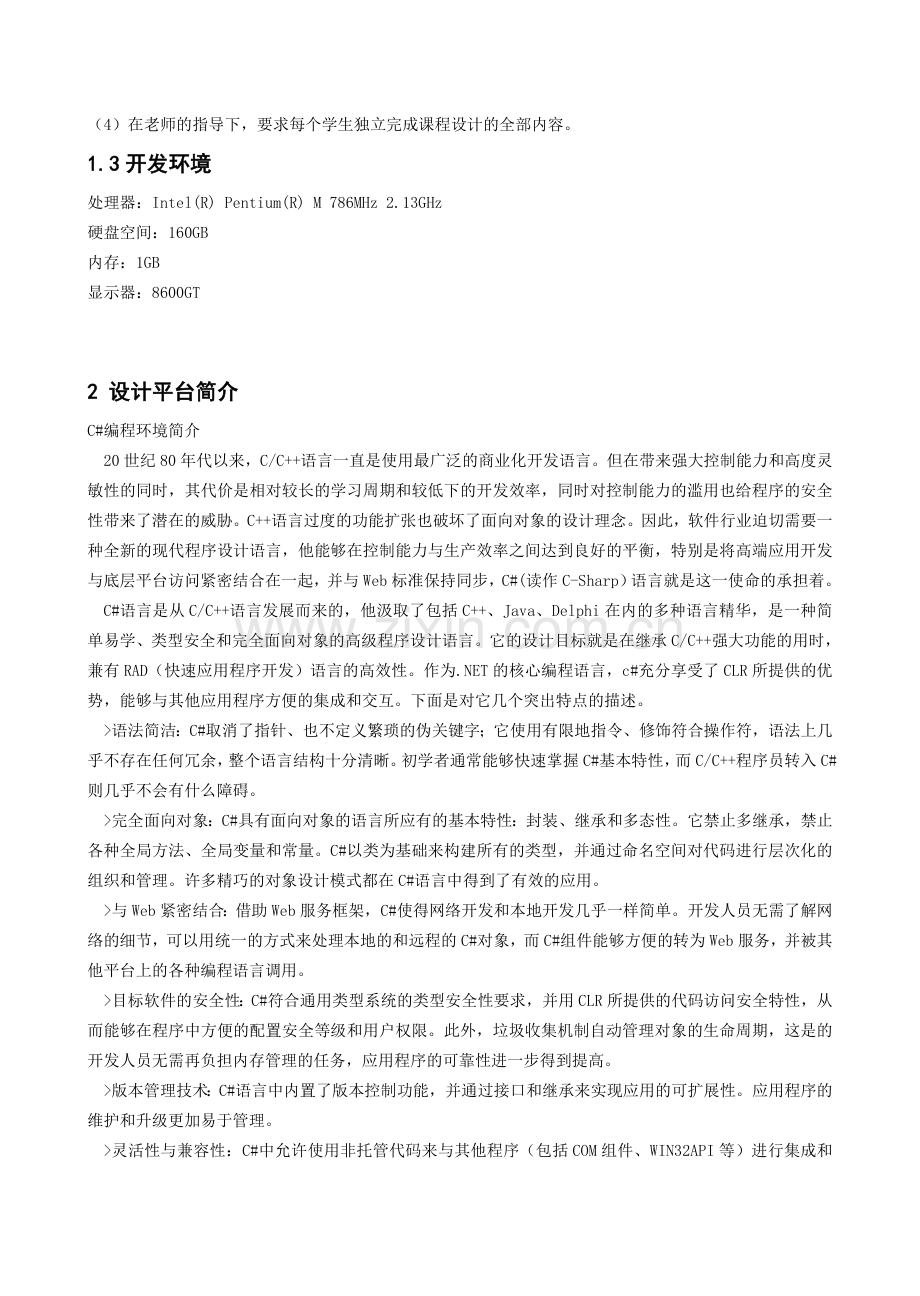 邮件发送程序设计与实现.doc_第3页