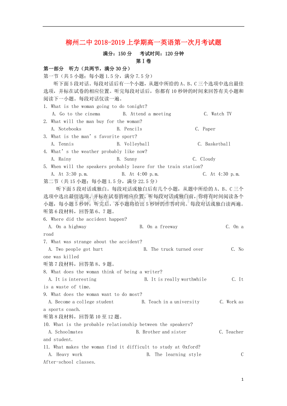 广西柳州二中2018-2019学年高一英语上学期10月月考试题.doc_第1页