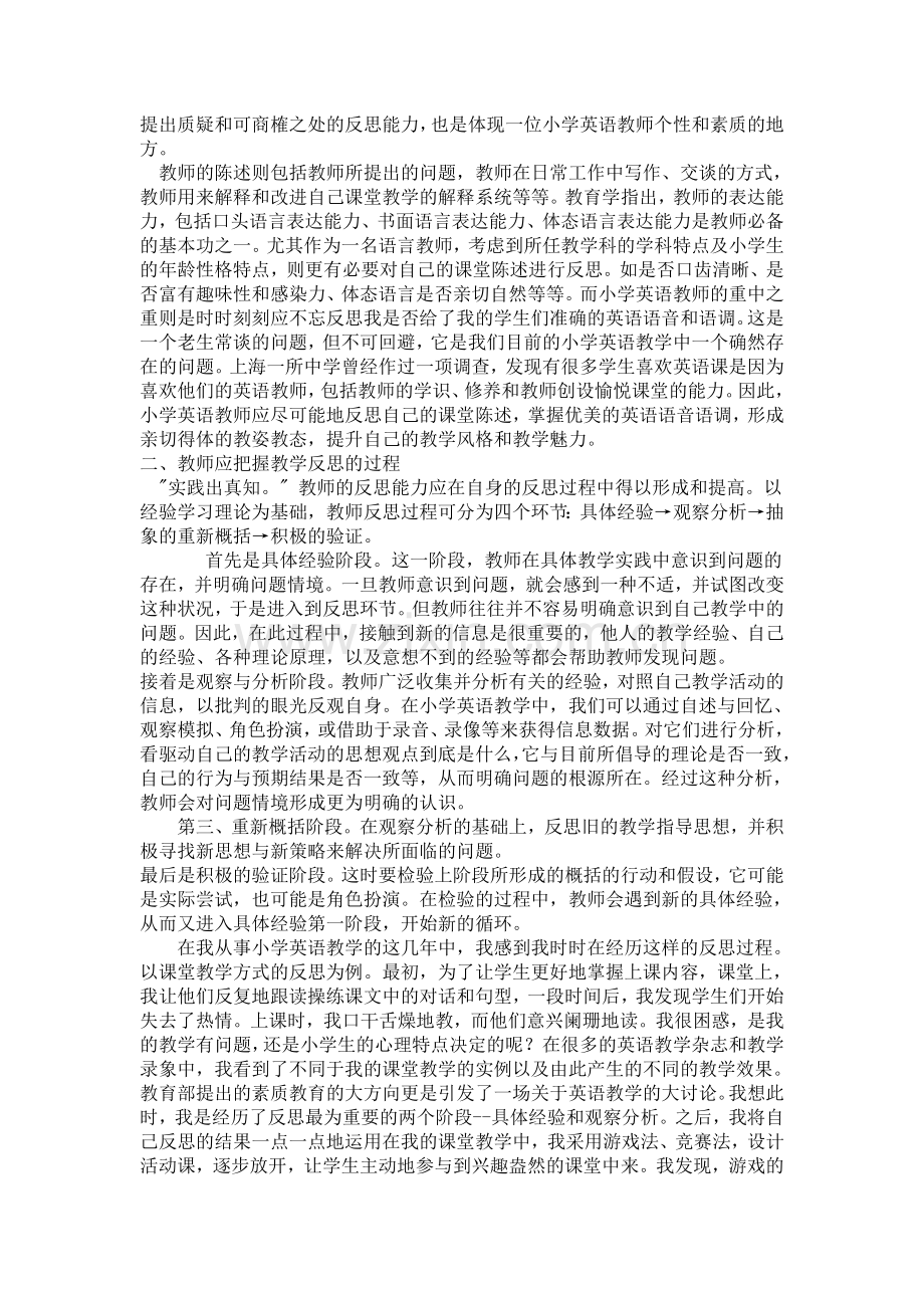 小学英语教师教学反思能力的培养.doc_第2页