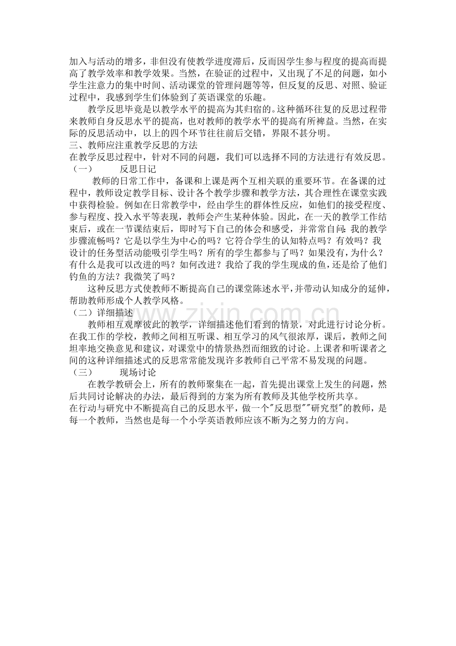 小学英语教师教学反思能力的培养.doc_第3页