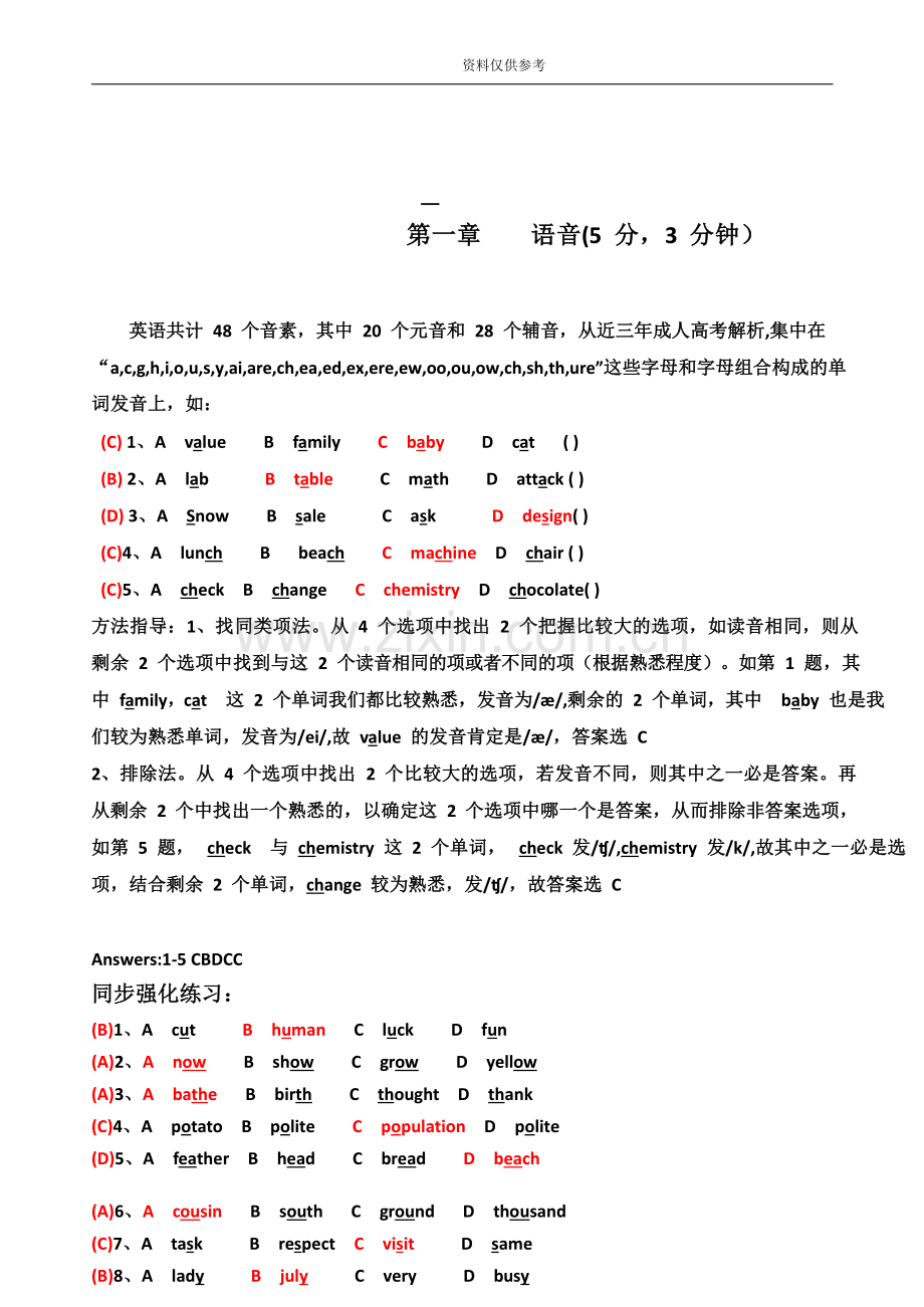 成人高考复习资料高升专英语0927核.docx_第2页